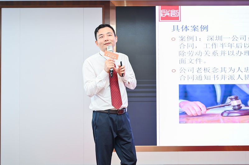 唐律师作专题分享
