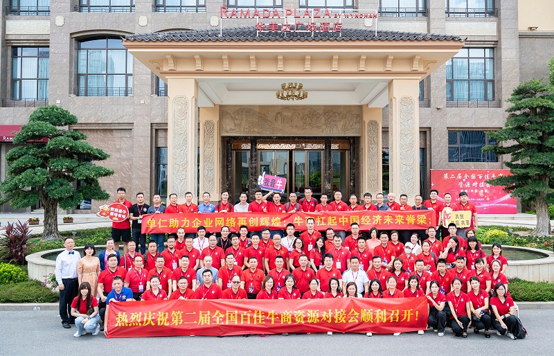 第二届资源对接会圆满成功